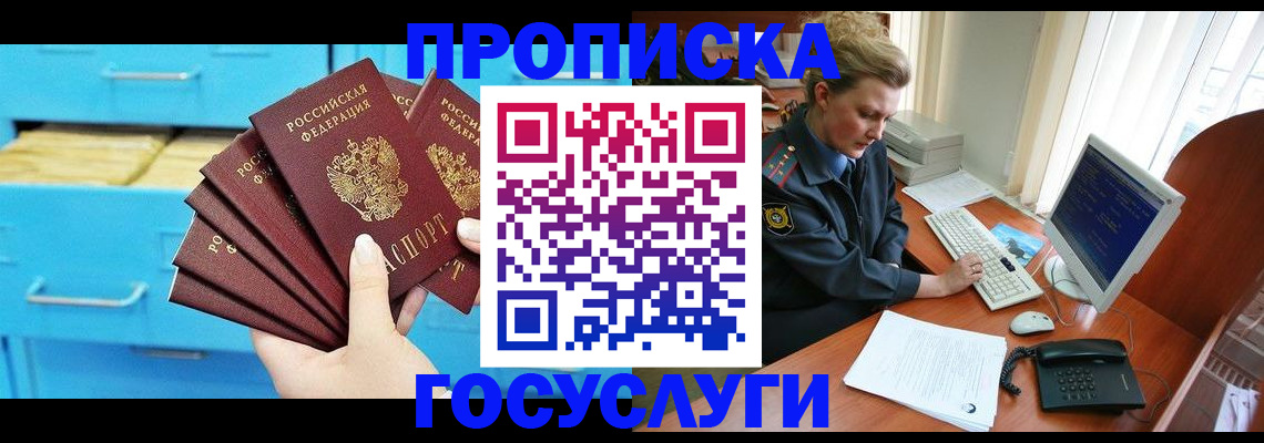прописка для школы в Острове
