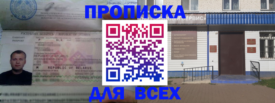 временная прописка в Острове