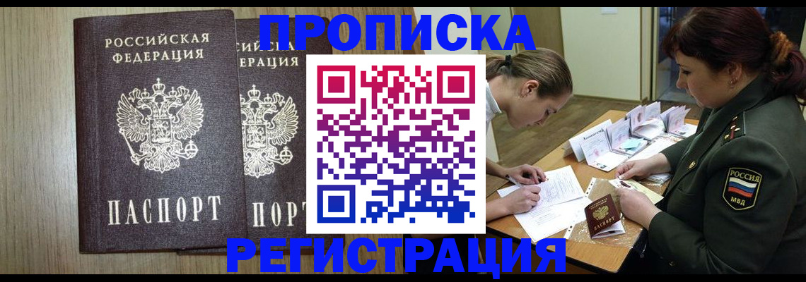 прописка регистрация в Острове